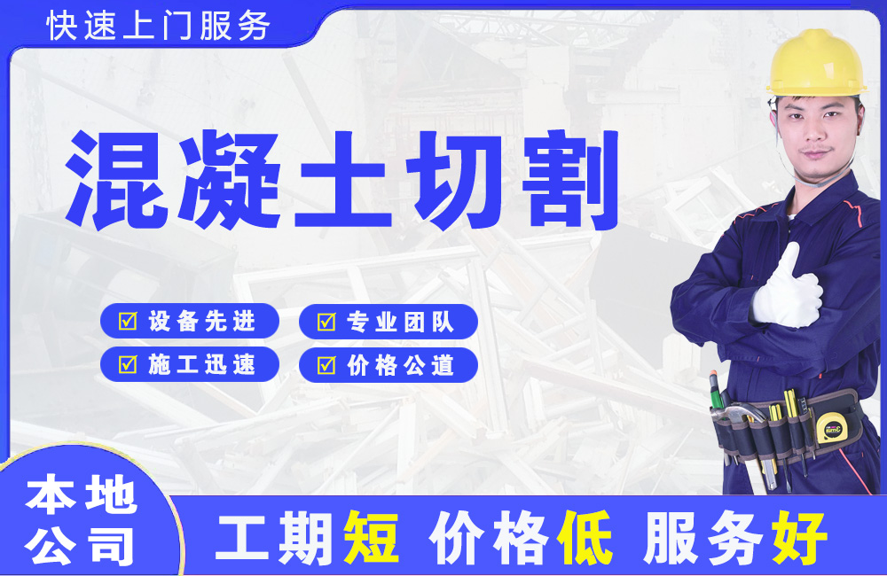 芮城混凝土切割