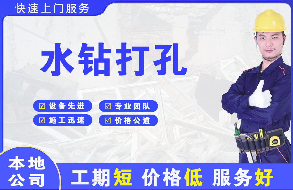 芮城水钻打孔