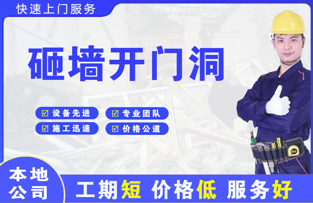 芮城砸墙开门洞