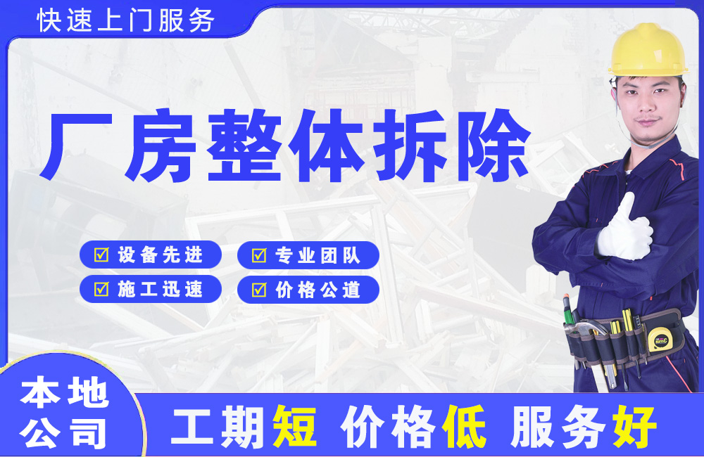 芮城厂房整体拆除
